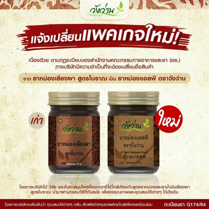 ยาหม่องแอลพี-ตราวังว่าน-ขนาด-30-กรัม-lp-balm-wangwan-brand-30-g