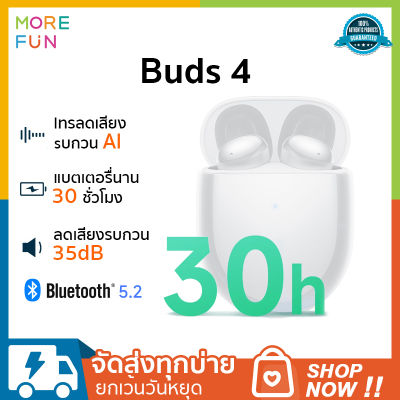 Redmi EarBuds 4 White หูฟังไร้สาย หูฟังบลูทูธ หูฟังกีฬา ตัดเสียงรบกวนแบบแอกทีฟ ANC 3 ระดับ ลดเสียงรบกวนด้วยระบบ AI แบตใช้งานได้นาน 30ชั่วโมง