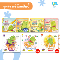 Kid Plus นิทานชุด Hello Humbie นิทานส่งเสริม MQ