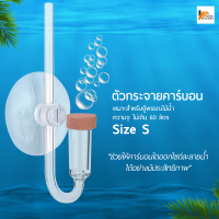 Homemakers ตัวกระจายคาร์บอน หัวดิฟกระจายคาร์บอน Size S หัวดิฟ CO2 ฟองละเอียด ตัวปล่อยคาร์บอนไดออกไซด์ CO2 Diffuser  Slim CO2 Refiner