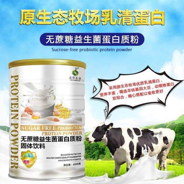 yihua-herbal-sucrose-free-probiotic-protein-powder-conditioning-intestinal-gastrointestinal-children-adult-middle-aged-and-elderly-whey