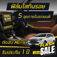 ฟิล์มกันรอยภายใน 5 จุด Isuzu Mu-X 2021-2022 (จอเครื่องเสียง,จอปรับอากาศ,รอบเกียร์,ปุ่มstart,ปุ่มกระจก) #สติ๊กเกอร์ติดรถ #ฟีล์มติดรถ #ฟีล์มกันรอย #ฟีล์มใสกันรอย #ฟีล์มใส #สติ๊กเกอร์ #สติ๊กเกอร์รถ