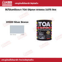 TOA สีนํ้ามันเคลือบเงา Glipton 3.875 ลิตร #G1000 Silver Bronze พร้อมส่ง ราคาถูกสุด!!!!!!!