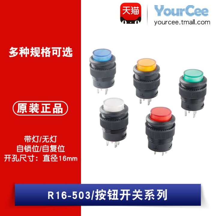 stock-r16-503-key-button-switch-with-light-no-light-self-locking-position-self-reset-4-pin-2-pin-key-switch