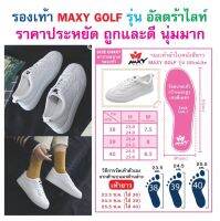 รองเท้าผ้าใบ สีขาว ยี่ห้อ MAXY GOLF รุ่น Ultra Lite แบบผูกเชือก สำหรับผู้หญิง (คู่) (พร้อมส่งทันที-ไม่ต้องพรีออเดอร์)