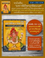 หนังสือ "มหาพิธีพระพิฆเนศ"