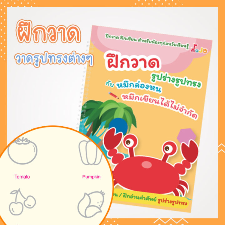 jojotoy-สมุดแบบฝึกหัดหมึกล่องหน-แบบคัดไทย-ตัวเลข-ภาษาอังกฤษ-สำหรับเด็ก