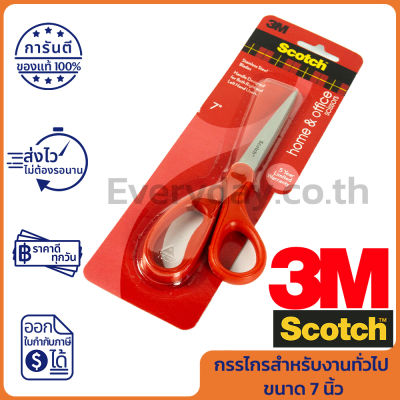 3M Scotch 7 inch Home &amp; Office Scissors สก๊อตช์™ กรรไกรสำหรับงานทั่วไป ขนาด 7 นิ้ว ของแท้ (Cat.1407)