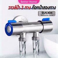 Better ก๊อกน้ำอเนกประสงค์ ก็อกสแตนเลส ก็อกคู่เครื่องซักผ้า ก๊อกน้ำออกได้ 2 ทาง Faucet