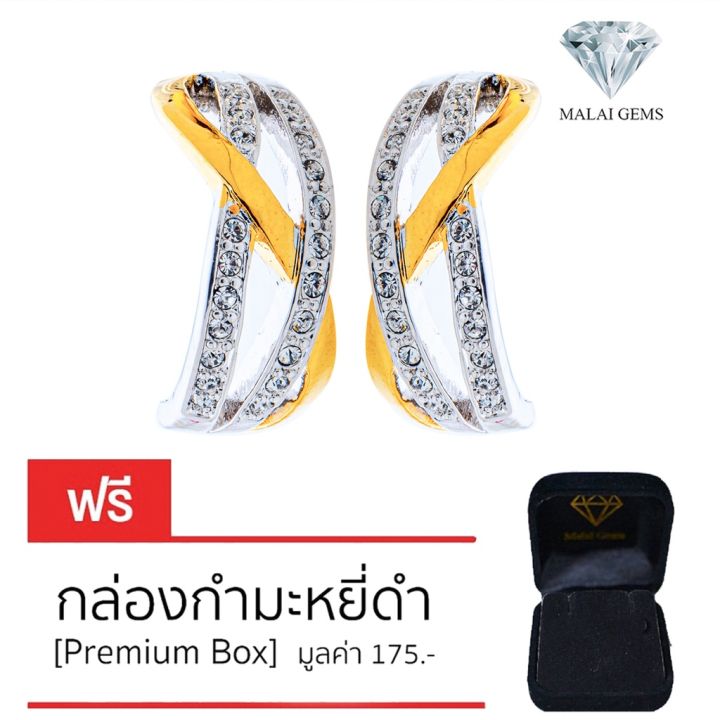 malai-gems-ต่างหูเพชร-เงินแท้-silver-925-เพชรสวิส-cz-เคลือบทองคำขาว-รุ่น-44000346-แถมกล่อง-ต่างหูcz-ต่างหูเงินแท้