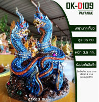 พญานาคเกี้ยวทรัพย์ เสริมโชคลาภ บารมี การเงิน การงาน ร่ำรวย สีน้ำเงิน OKD109 Others K-80 (สูง 35 ซม.)