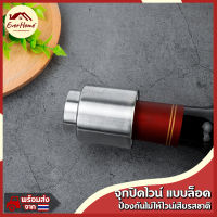 ✅ถูก/รับประกัน✅ ฝาปิดไวน์สูญญากาศ 2IN1 Vacuum Wine Stopper ที่ปิดขวดไวน์ ที่ดูดอากาศออกจากขวดไวน์ จุกปิดขวดไวน์ สแตนเลส