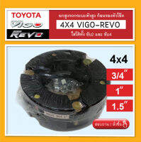 4x4 Vigo - Revo Prerunner (กระบะตัวสูง) ยกสูง 6หุน / 1 / 1.5 นิ้ว สเปเซอร์ จานรองเบ้าโช๊คอัพ