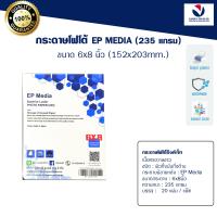 กระดาษโฟโต้ EP Media ขนาด 6x8 นิ้ว / EP Media Superior Luster Photo Paper กระดาษโฟโต้ผิวกึ่งมันกึ่งด้าน 235 แกรม (20 แผ่น)