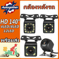 กล้องติดรถยนต์ กล้องมองหลังรถยนต์มุมกว้างที่จอดรถย้อนกลับกันน้ำ CCD LED จอภาพสำรองอัตโนมัติ