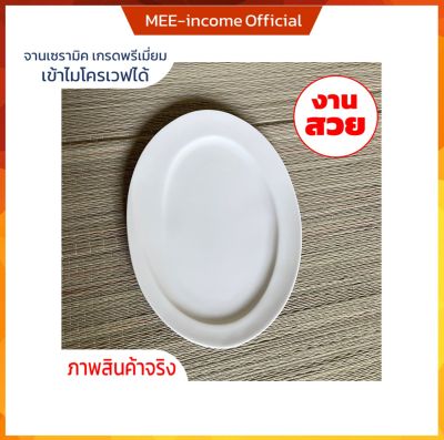 จานทรงรี 9*6นิ้ว จานเซรามิก จานแปล จานข้าว จานสวยๆ จานราคาถูก จานยกโหล จานชามราคาส่ง ขนาด 10.5 นิ้ว