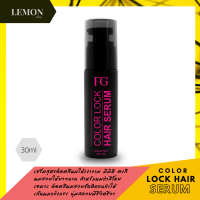 FG COLOR LOCK HAIR SERUM 30 ml. (ขวดสีดำ) เอฟจี คัลเลอร์ ล็อค แฮร์ เซรั่ม 30 มล.