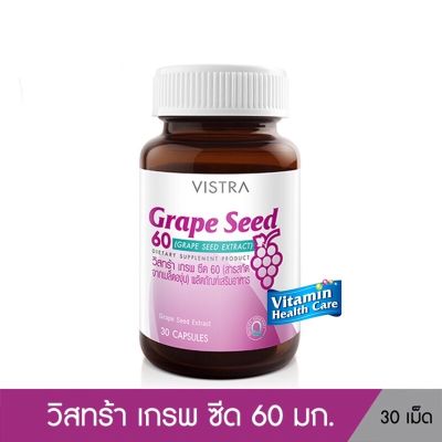 Vistra Grape Seed Extract สารสกัดจากเมล็ดองุ่น 60 มก. เพื่อสุขภาพผิว ต้านอนุมูลอิสระ ขนาด 30 แคปซูล