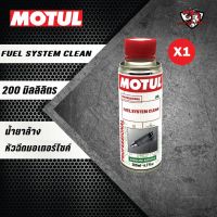 Motul Fuel System Clean น้ำยาล้างหัวฉีดมอเตอร์ไซค์ 200 ml.