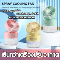 พัดลมไอน้ํา พัดลมไอเย็น humidifier เครื่องพ่นอโรม่า อโรม่าเครื่องพ่น เครื่องฟอกอากาศ เครื่องทําความชื้นอ Usb 3 In 1 พัดลมตุ๊กตา เครื่องทําความชื้น เครื่องพ่นอโรม่า พัดลมพกพา เครื่องเพิ่มความชื้นแบบไร้สาย ขนาดเล็ก แบบพกพา