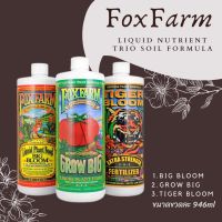 [สินค้าพร้อมจัดส่ง]⭐⭐(ปุ๋ย Base) FoxFarm 946ml ขวดซีล[สินค้าใหม่]จัดส่งฟรีมีบริการเก็บเงินปลายทาง⭐⭐