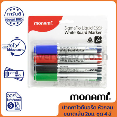 Monami Sigmaflo Liquid White Board Marker Bullet 2 mm pack 4 colors ปากกาไวท์บอร์ด หัวกลม ขนาดเส้น 2มม. ชุด 4 สี ของแท้