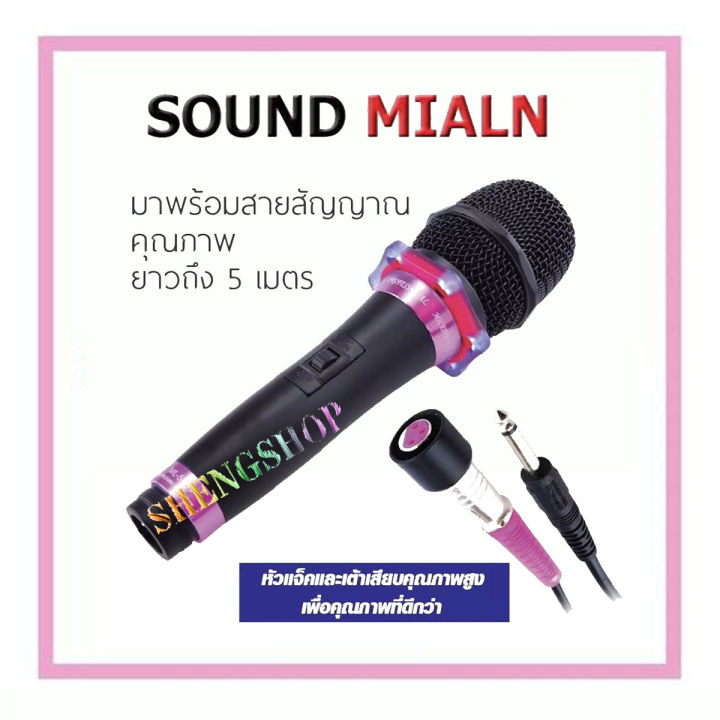 sound-milan-ไมโครโฟน-ไมค์สาย-ml-5889-ไมโครโฟนเสียงดี-ไมค์ไร้สัญญาณรบกวน-ไมโครโฟนร้องคาราโอเกะ-ไมค์ร้องเพลง
