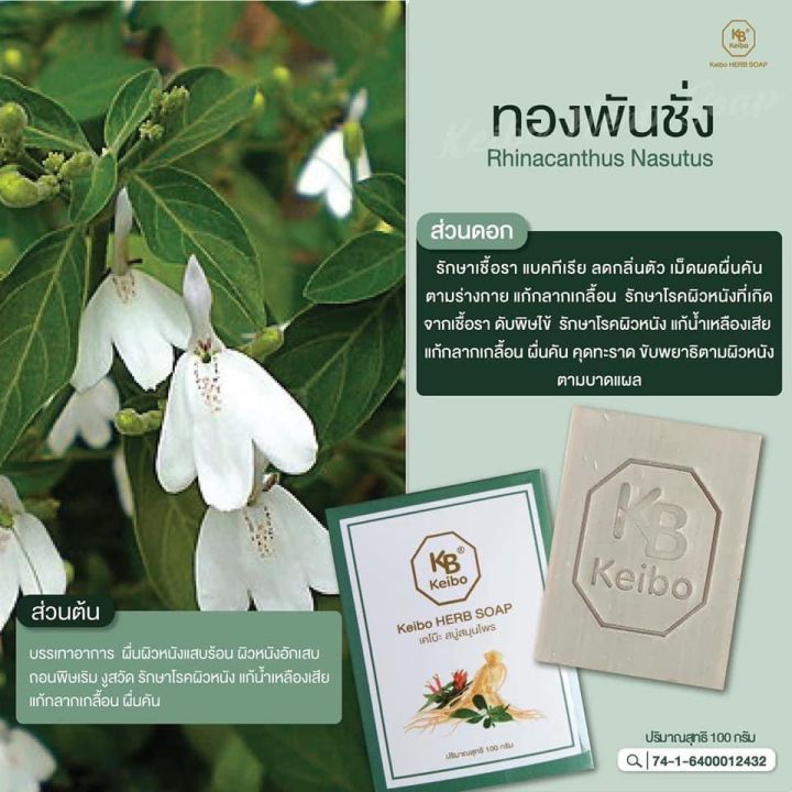 สบู่สมุนไพรเคโบ๊ะ-3-ก้อน-135-บาท-ก้อนละ100-กรัม-พร้อมส่งในไทย