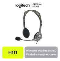 Logitech Stereo Headset H111 - Black - singlepin  (สายแจ๊คไมค์และหูฟังเส้นเดียวกัน)