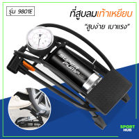 Sport Hub ที่สูบลม สูบลมเท้าเหยียบ แบบท่อเดี่ยว สูบลมไว รุ่น 9801E เครื่องสูบลม ปั๊มลม แบบเท้าเหยียบ สูบลม