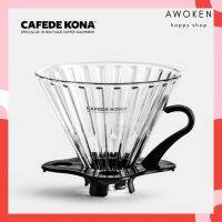 CAFEDE KONA Glass Filter Dripper 1-4 cups กรวยดริปกาแฟ ชนิดแก้ว