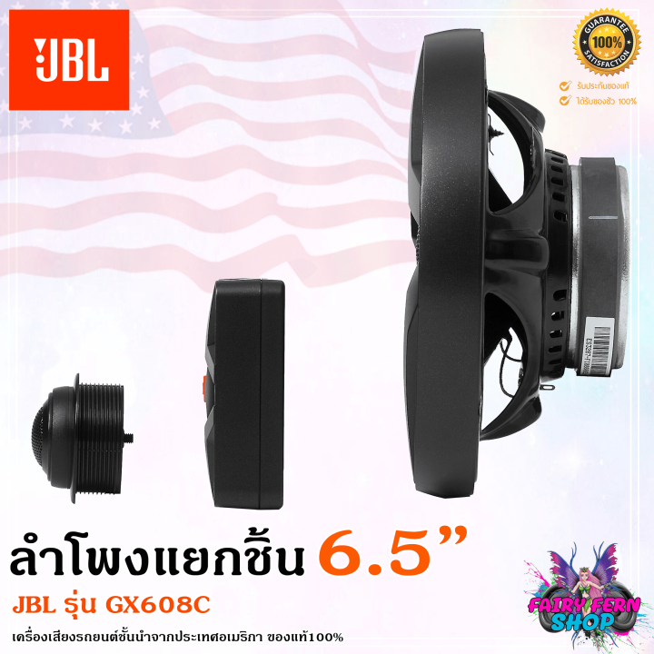 ของแท้100-ลำโพงแยกชิ้น6-5นิ้ว-jbl-รุ่น-gx608c-ลำโพงรถยนต์6-5นิ้ว-ลำโพงเสียงดีติดรถยนต์-เครื่องเสียงรถยนต์-ลำโพง-new-model-2023