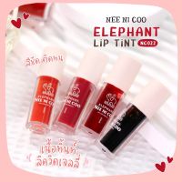 NC022 NEE NI COO BEE COLORSFUL ELEPHANT LIP TINT นี นิ โค บี คัลเลอร์ฟูล ลิป ทิ้นท์ สีสันสวยงาม ช่วยให้ริมฝีปากดูอวบอิ่ม สุขภาพผิวปากดี สดใส โดดเด่น ติดทนตลอด