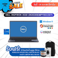 NOTEBOOK (โน้ตบุ๊ค) DELL INSPIRON 3530 (IN35308JMPY001OGT) i7-1355U / 8GB / 512GB SSD M.2 / Intel UHD Graphics / 15.6" FHD / Windows11 Home+Office 2021 / Carbon Black / รับประกัน 2 ปี - BY A GOOD JOB DIGITAL VIBE