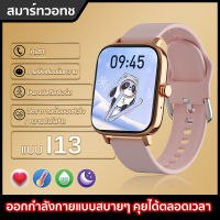 สมาร์ทวอทช์  รุ่น i13Smart Watch สายรัดข้อมืออัจฉริยะ สมาร์ทวอทช์ สร้อยข้อมือกีฬา นาฬิกาบลูทูธอัจฉริยะ สมาทวอช