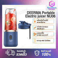 [ใหม่ล่าสุด]Deerma NU06 Portable Electric Rechargeable Wireless Mini Juicer Blender เครื่องปั่นน้ำผลไม้พกพาแบบไร้สายความจุ 400 มิลลิลิตร