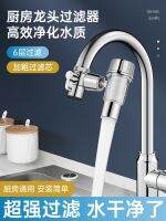 【Durable and practical】 净水器水龙头过滤器直饮家用自来水净化器厨房延伸防溅过滤嘴1759