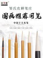 【STOCK】 Farming brush Zhuang Chinese painting brush first grade and Langhao jade book Sanbao Baiyun Qingfeng Meticulous brush hook line dot crimson lip beginner sheep wolfhao tool franchise small office supplies flagship store