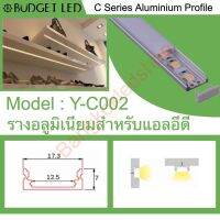 รุ่นขายดี? Y-C002 ALUMINIUM PROFILEรางไฟอลูมิเนียมสำหรับแอลอีดีพร้อมฝาปิด รางสำหรับแอลอีดี ความยาว 1เมตรสำหรับตกแต่งเพื่อความสวยงาม