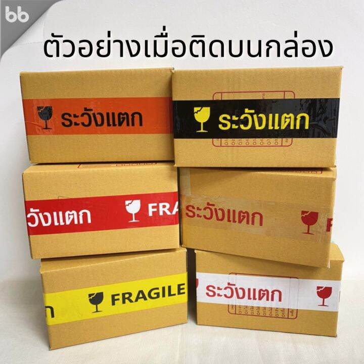 เทปยกลัง-54-ม้วน-เทประวังแตก-สีขาว-แดง-เหลือง-ดำ-ส้ม-2-นิ้ว100-หลา-คสีได้-opp-tape-ปิดกล่อง-ติดกล่อง-สก็อตเทป-กาว-เทปกาว-กาว3m-3m-กาว2หน้า-เทปกาว-เทปกันลื่น-เทปกาวกันน้ำ-เทป