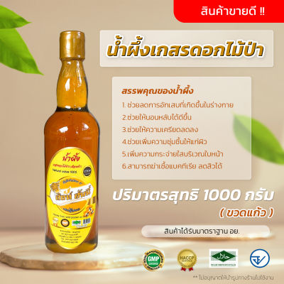 รีบซื้อ ก่อนหมดโปร! น้ำผึ้ง น้ำผึ้งเกสรดอกไม้ป่า รุ่นกาสิงห์ สิงห์ฮันนี่ แบบ 1 ขวด ( ขวดแก้ว ) ปริมาตรสุทธิ 1000 กรัม