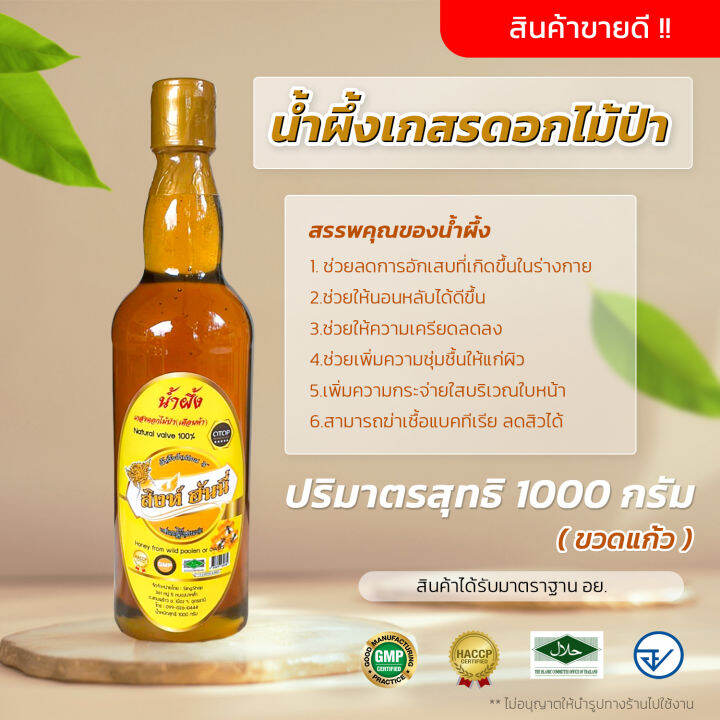 รีบซื้อ-ก่อนหมดโปร-น้ำผึ้ง-น้ำผึ้งเกสรดอกไม้ป่า-รุ่นกาสิงห์-สิงห์ฮันนี่-แบบ-1-ขวด-ขวดแก้ว-ปริมาตรสุทธิ-1000-กรัม