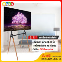 BDEE ขาตั้งทีวี แบบสี่ขา (ขาไม้บีชสีน้ำตาลอ่อน) รุ่น S27 (รองรับทีวี ขนาด 40-70 นิ้ว รับน้ำหนักได้ 45 ก.ก.)