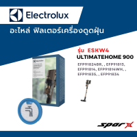 Electrolux อะไหล่ ฟิลเตอร์ ไส้กรอง อะไหล่แท้ เครื่องดูดฝุ่น รุ่น  ESKW5 / UltimateHome 700