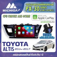 จอแอนดรอยด์ TOYOTA  ALTIS 2014-2017 PX-30 MICHIGA มี APPLE CARPLAY และ ANDROID AUTIO 2+32 เครื่องเสียงติดรถยนต์