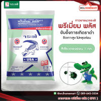 กาวยาแนว จระเข้ พรีเมี่ยม พลัส สีเขียวตองอ่อน 0731 ขนาด 1กก. SilverPremiumPlus .