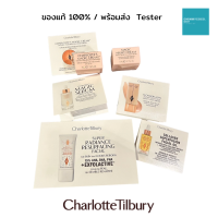 แท้100% Charlotte Tilbury Tester หลายสูตร