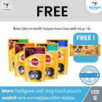 (ฟรี! วันที่ 1-30 ก.ย. 66) Mars Pedigree wet dog food pouch - เพดดิกรี เพาซ์ อาหารสุนัขแบบเปียก ชนิดซอง (130g)