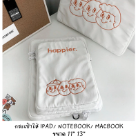 [พร้อมส่งจากไทย] กระเป๋าใส่ IPAD/ TABLET/ NOTEBOOK/ MACBOOK ลาย HAPPIER สีขาว