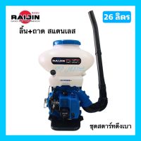 เครื่องพ่นปุ๋ย RAIJIN ถัง26ลิตร เครื่องพ่นเมล็ด เครื่องหว่านปุ๋ย เครื่องหว่านข้าว